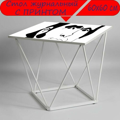 Журнальный стол 