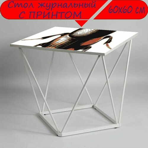 Журнальный стол 