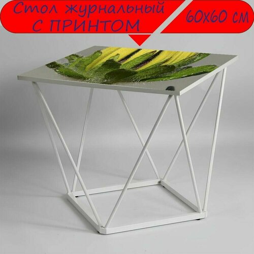 Журнальный стол 