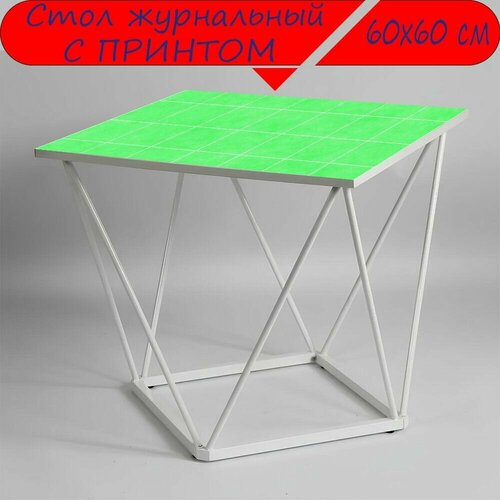 Журнальный стол 