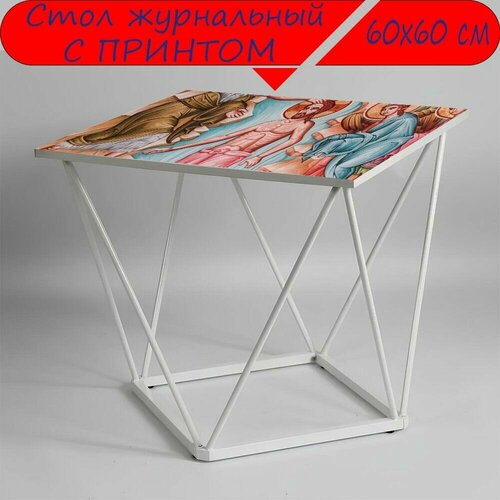 Журнальный стол 