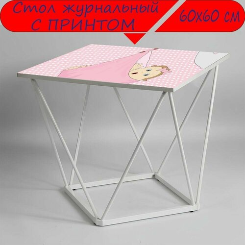 Журнальный стол 