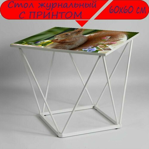Журнальный стол 