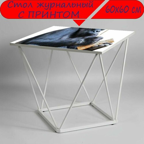 Журнальный стол 