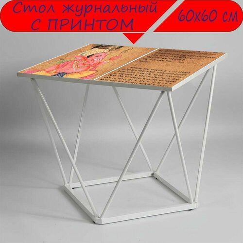 Журнальный стол 