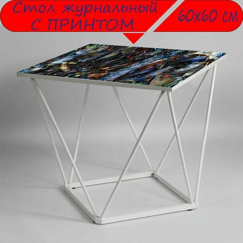 Журнальный стол 