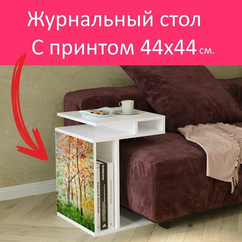 Журнальный стол 