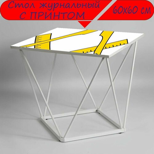 Журнальный стол 