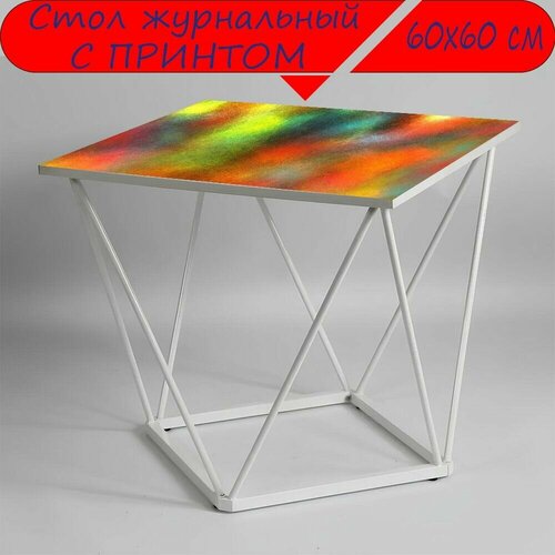 Журнальный стол 