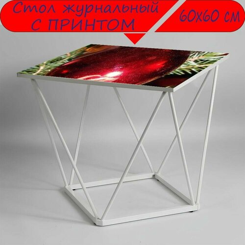 Журнальный стол 