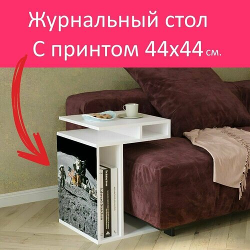 Журнальный стол 