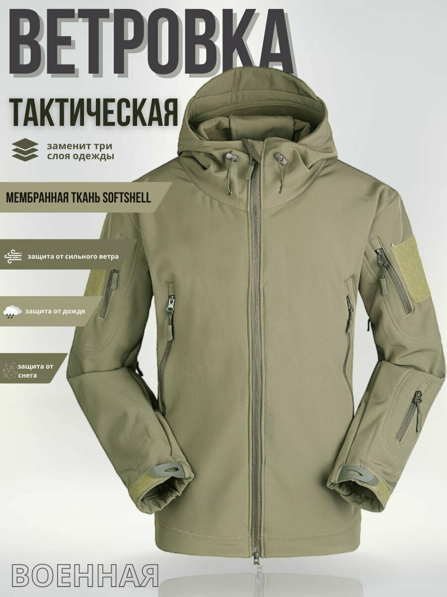 Куртка тактическая Софтшелл Softshell с капюшоном, 50 размер