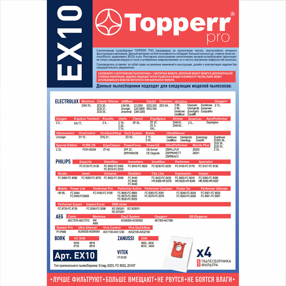 Фильтр (TOPPERR ЕХ 10 для пылесосов ELECTROLUX)