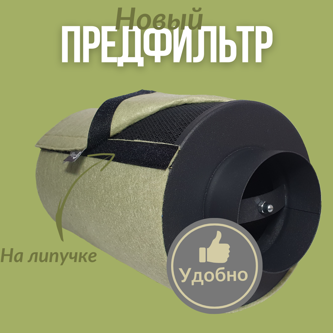 Угольный фильтр для гроубокса Magic Cloud Magic Air 2.0 160 м3/ диаметр патрубка 100мм многоразового использования — фото 4