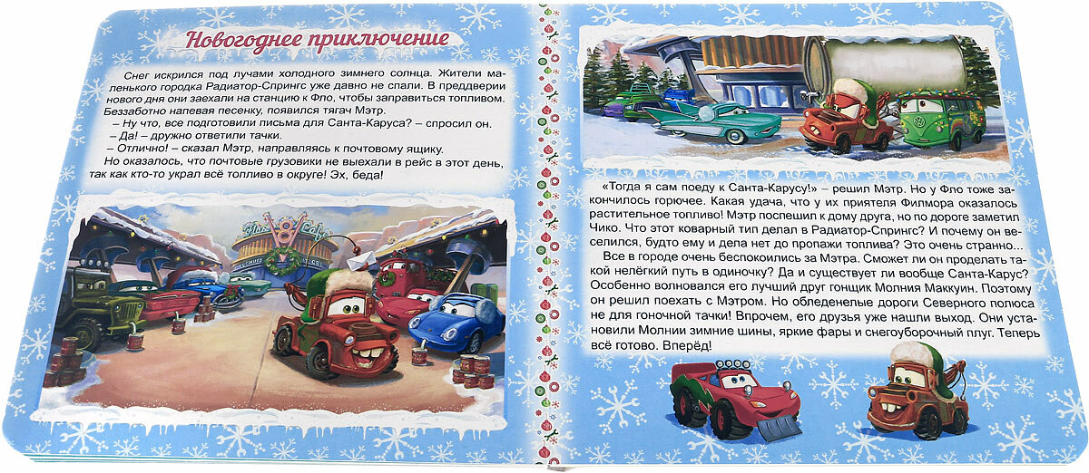 Disney. 5 новогодних историй - фото №2