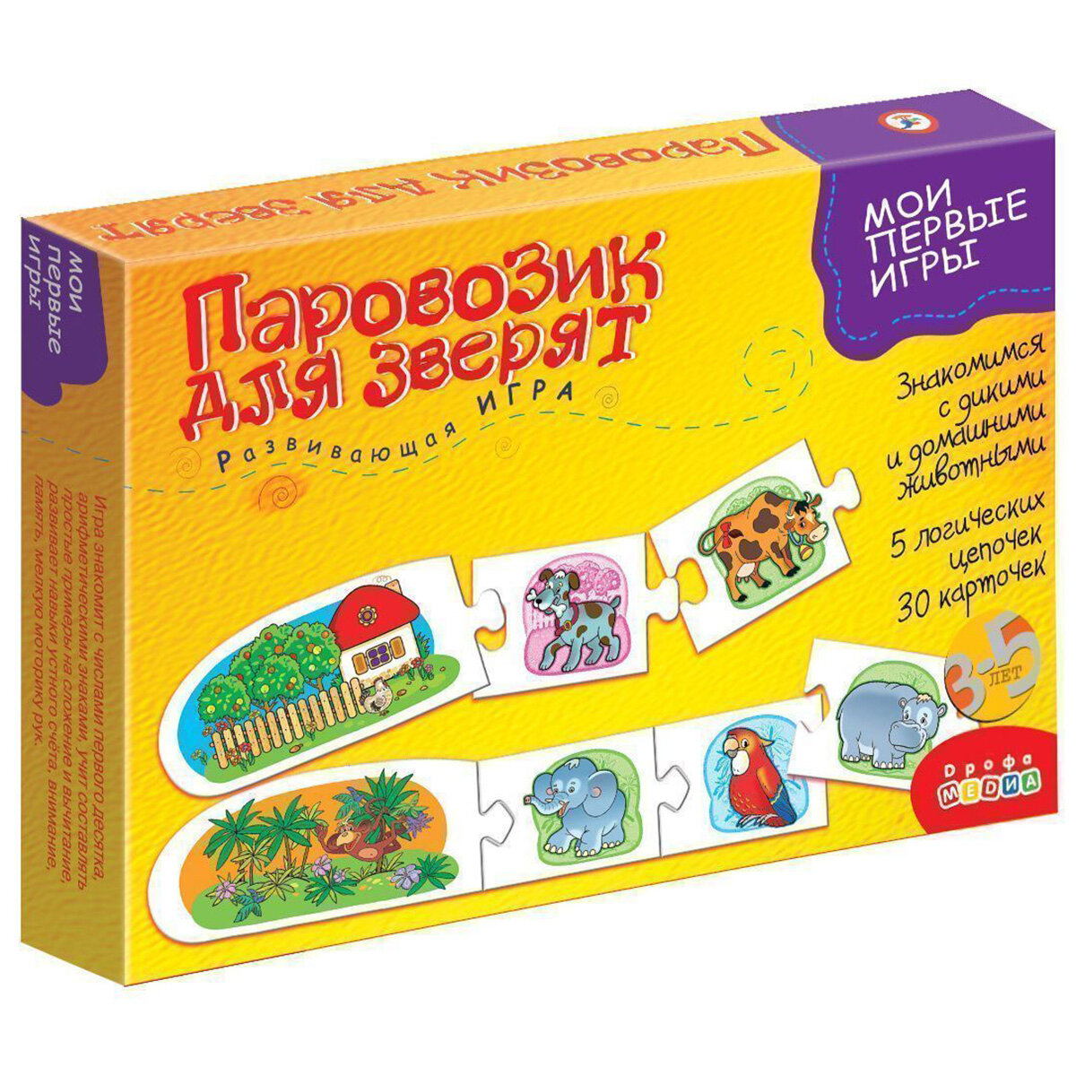 Мои первые игры Паровозик для зверят