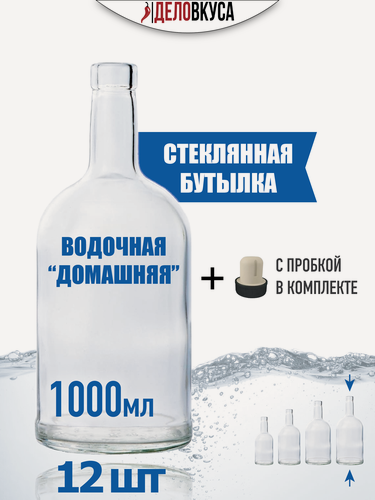 Изображение товара Бутылка "Домашняя", 1 л. Комплект 12 шт.