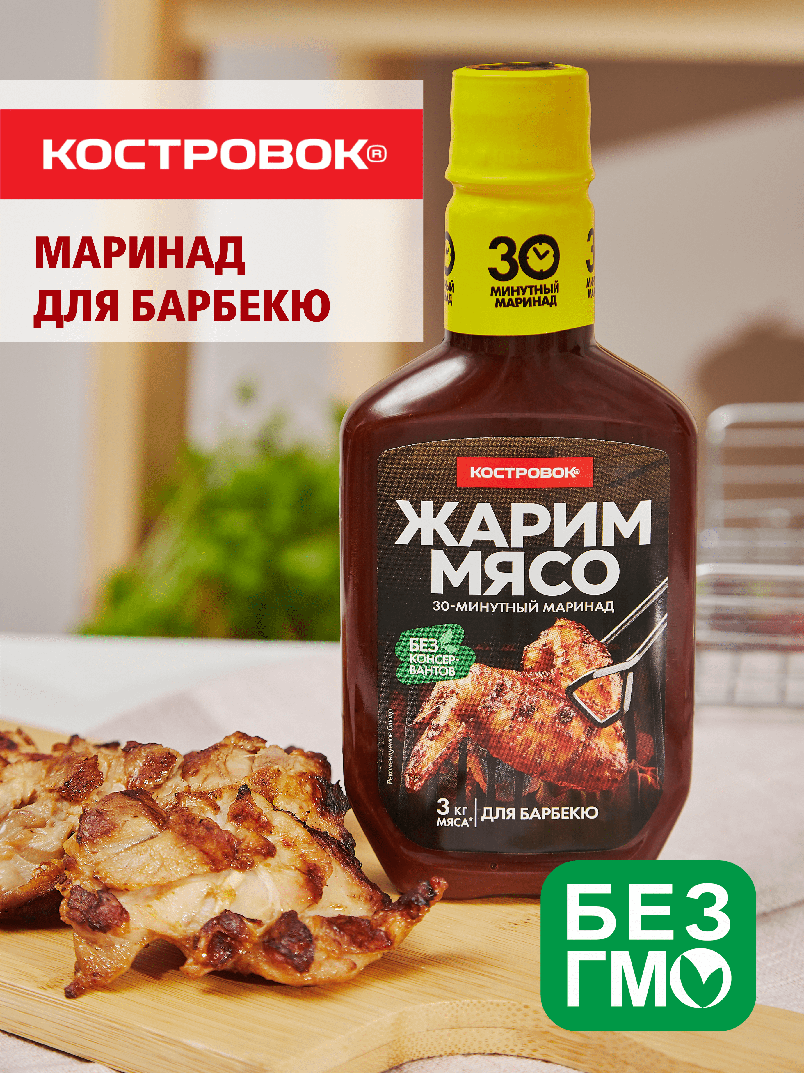 Маринад для барбекю "Костровок" 300 грамм