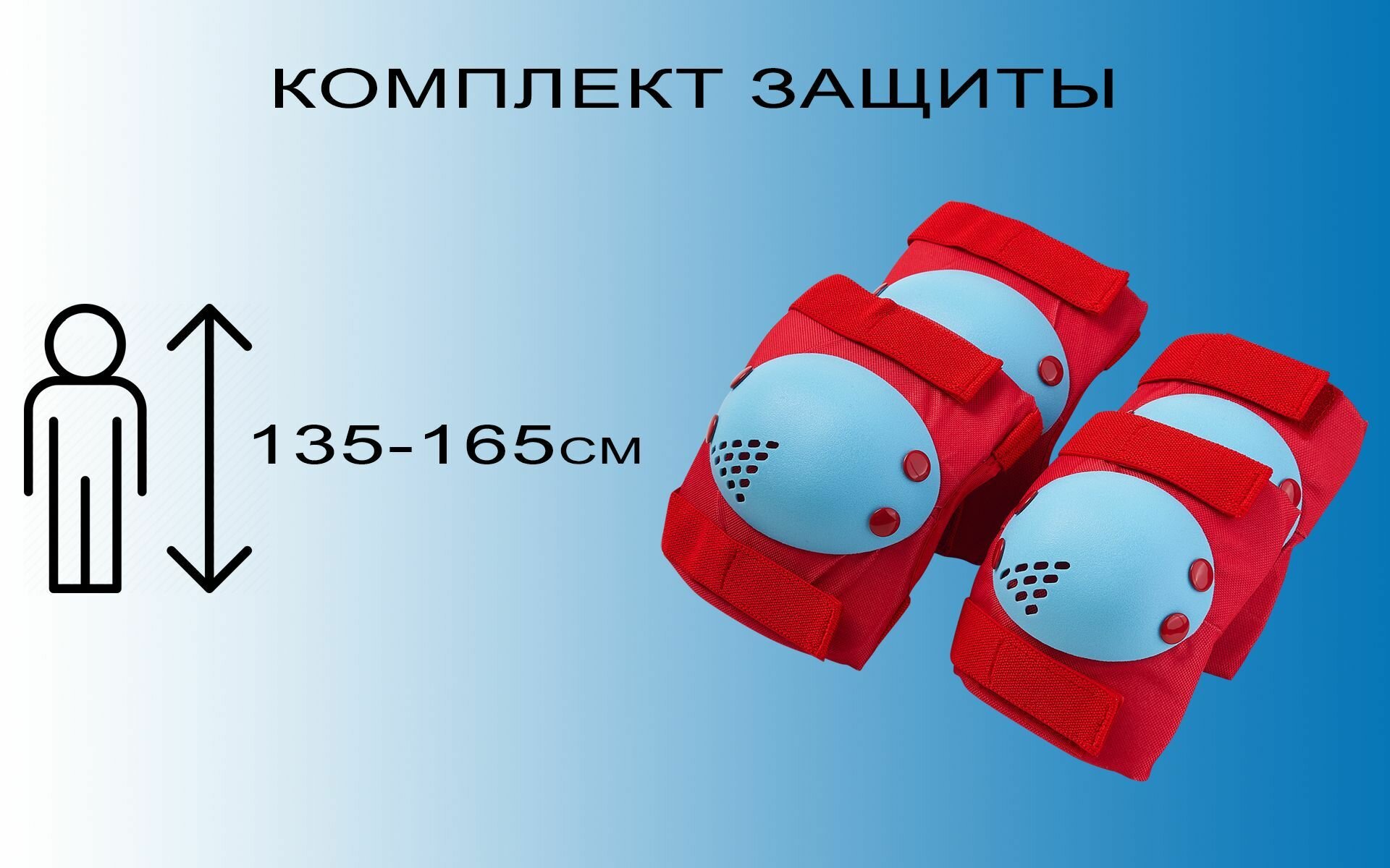 Комплект защиты RIDEX Loop Red (M) для ребенка, для скейтборда, самоката, велосипеда, роликов. детская, для подростка