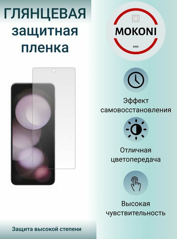 Гидрогелевая защитная пленка для Samsung Galaxy Z Flip 5 / Самсунг Гелакси З Флип 5 с эффектом самовосстановления (на экран) - Глянцевая