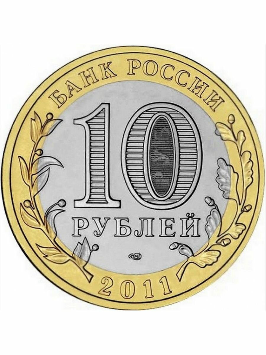 10 рублей 2011 Елец СПМД, Древние Города России, монета РФ