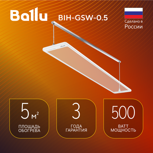 Обогреватель инфракрасный BIH-GTW-05 799000₽