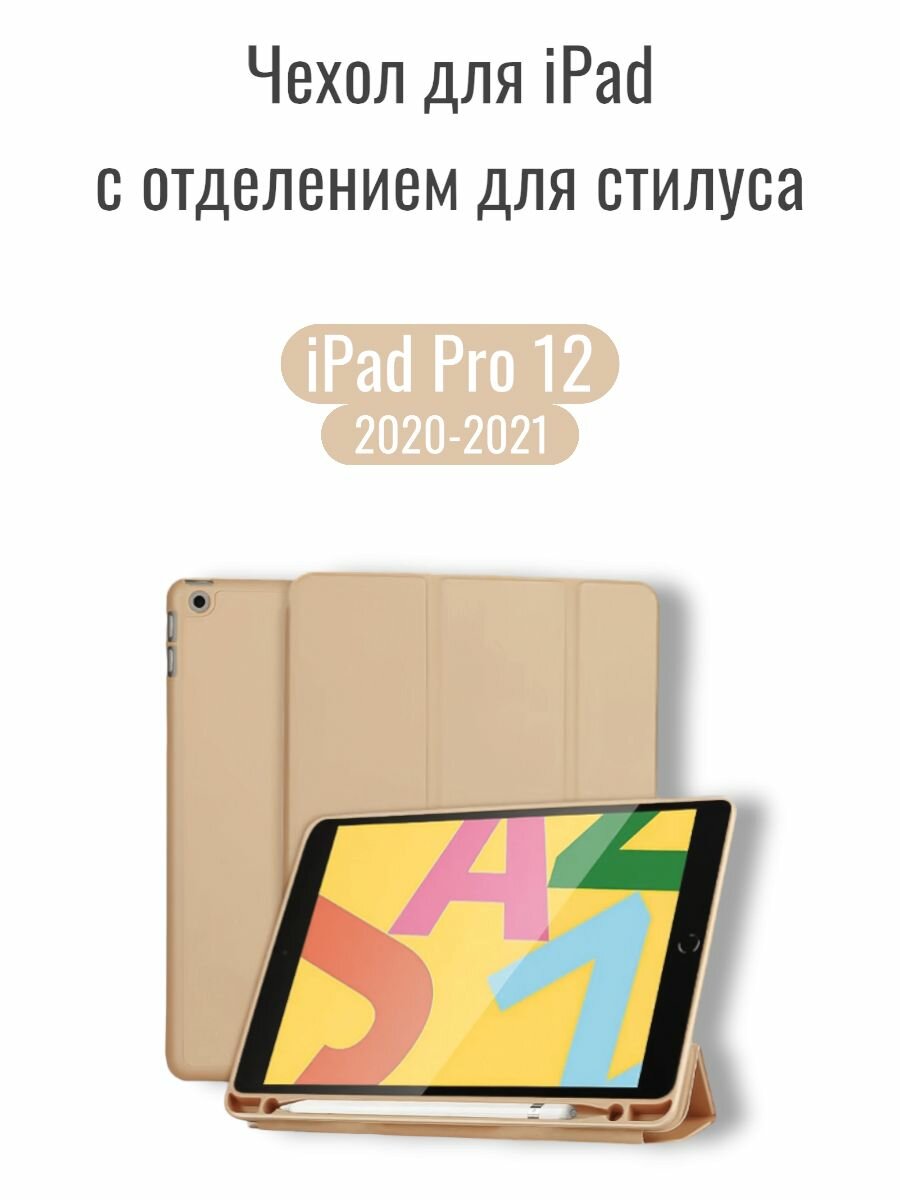 Книжка ipad Pro 12-2020 стилус