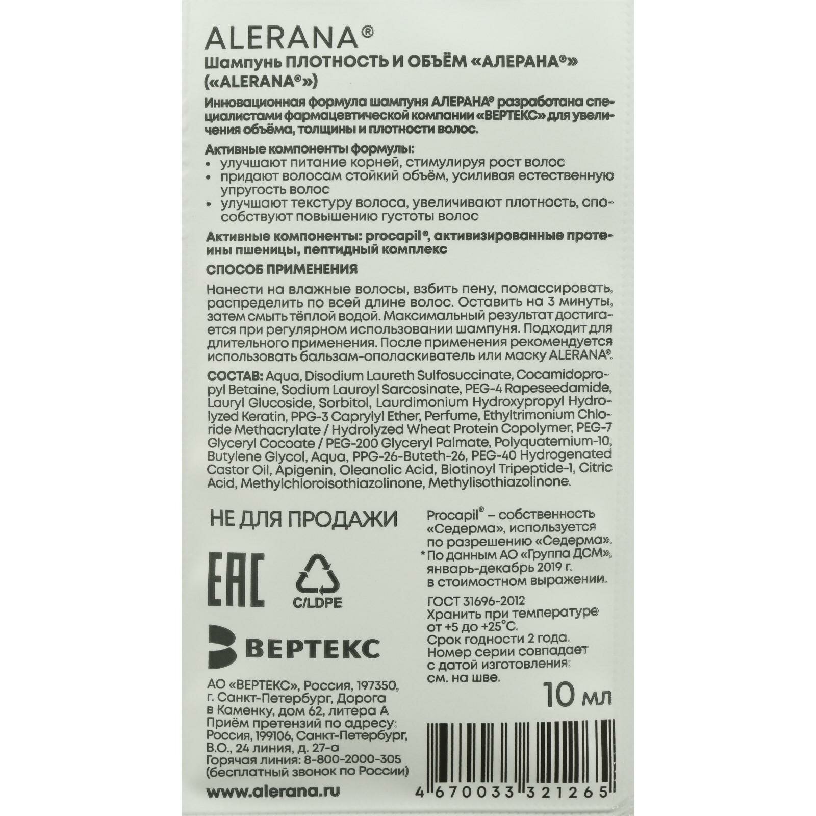 Шампунь Alerana, 250 мл - фото №12