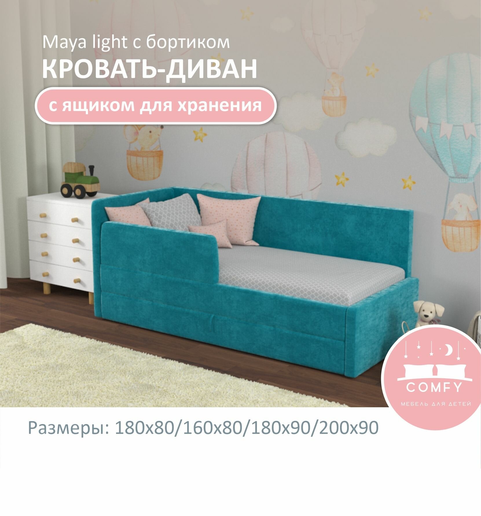 фото Детский диван-кровать Майя Лайт 180х80 см морская волна с выкатным ящиком и бортиком Кровать детская от 3х лет Без матраса