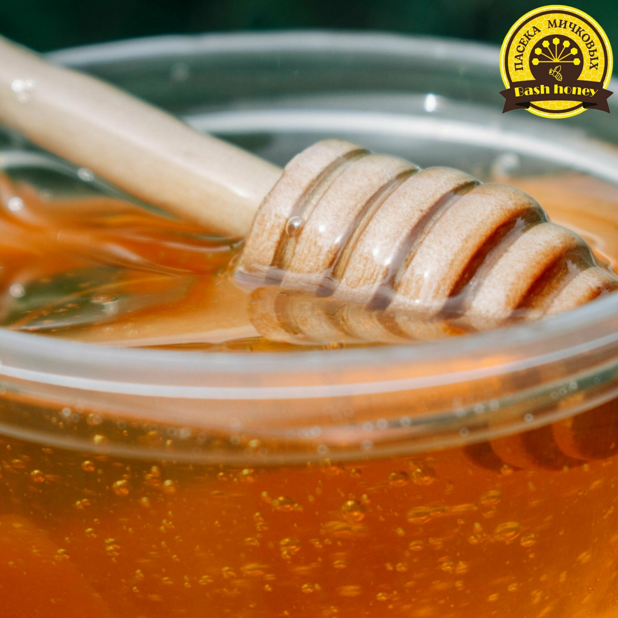 мед башкирский липовый вкусный натуральный лечебный кондитерский без сахара фасованный для вас - фотография № 5