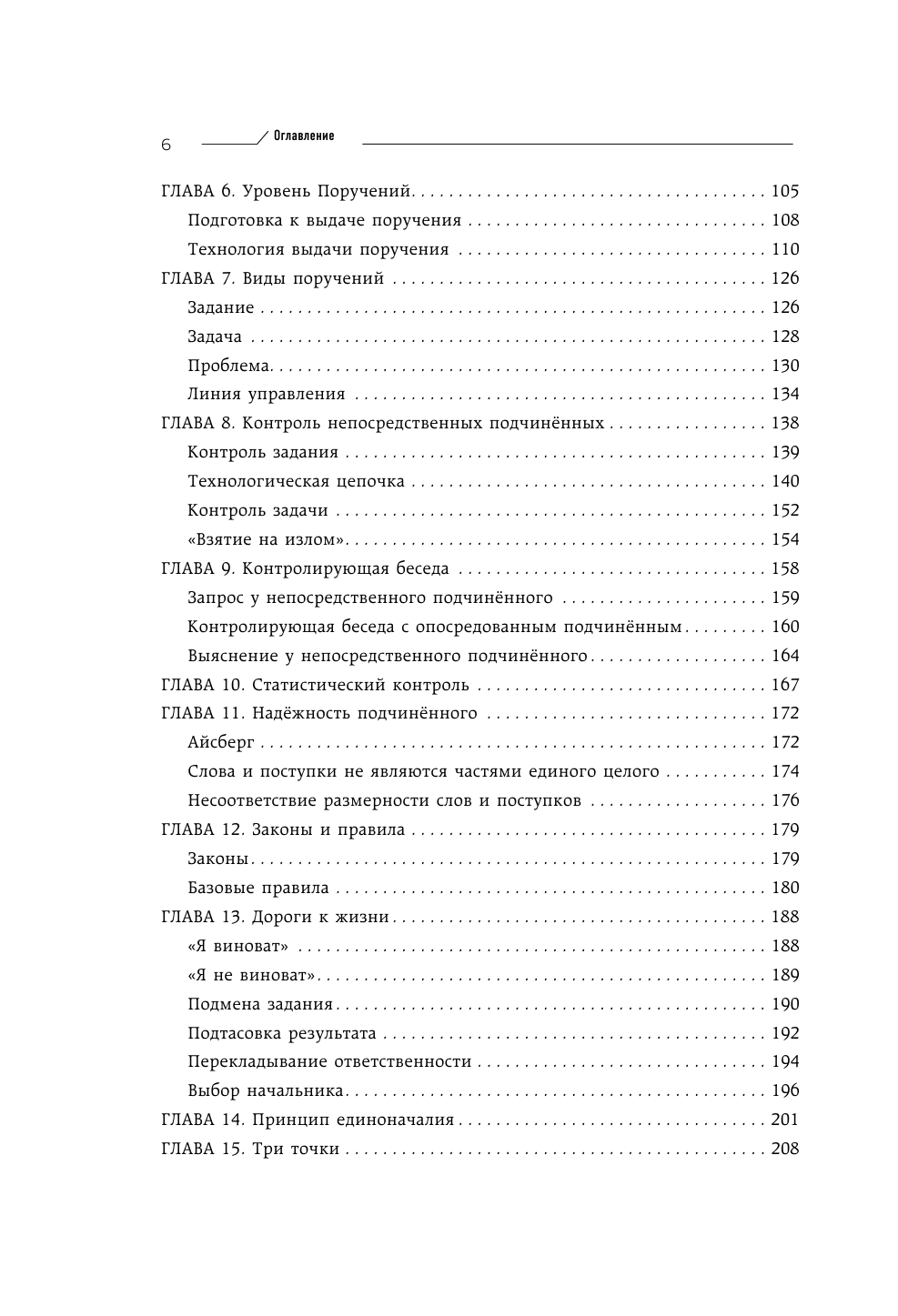 Не посредственный начальник. Технологии управления подчинёнными - фото №7