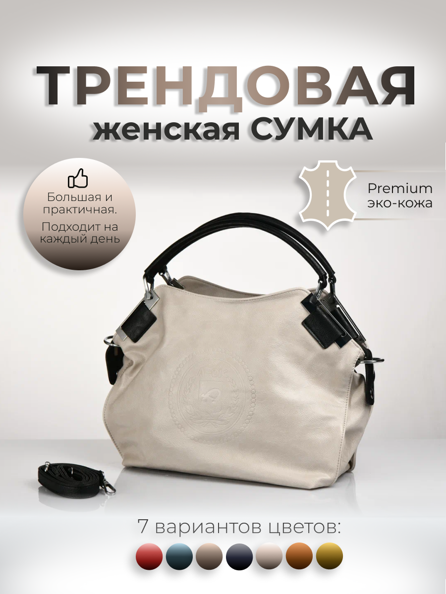 Сумка кросс-боди повседневная 