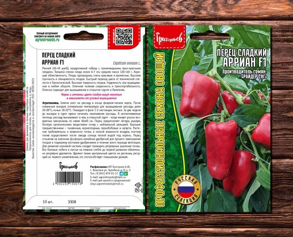 Перец сладкий арриан F1 10 семян (сверхранний)/ Профессиональные семена овощей
