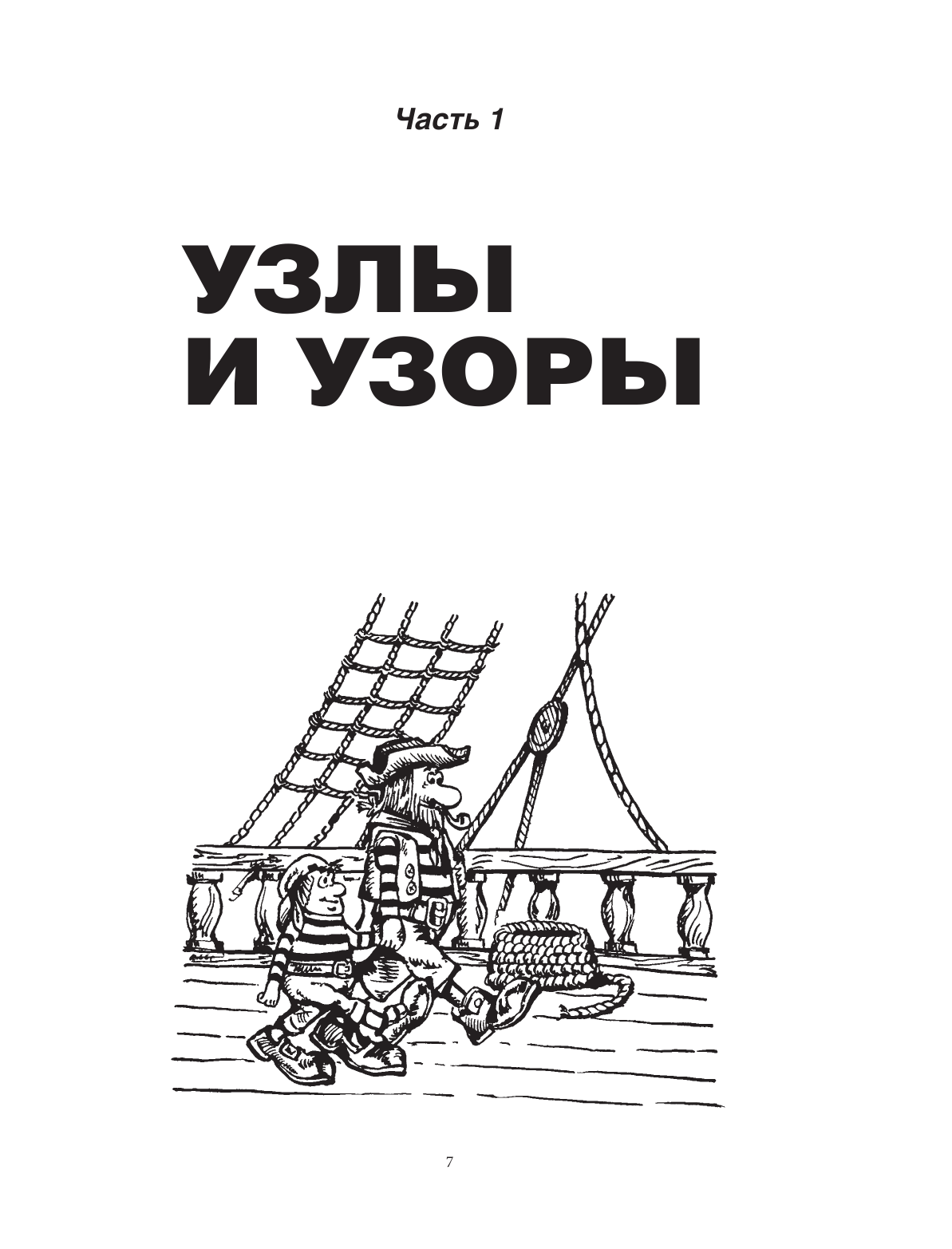 Азбука МАКРАМЕ. Самый полный авторский курс вязания узлов и плетения. 2-е издание, дополненное и переработанное - фото №7