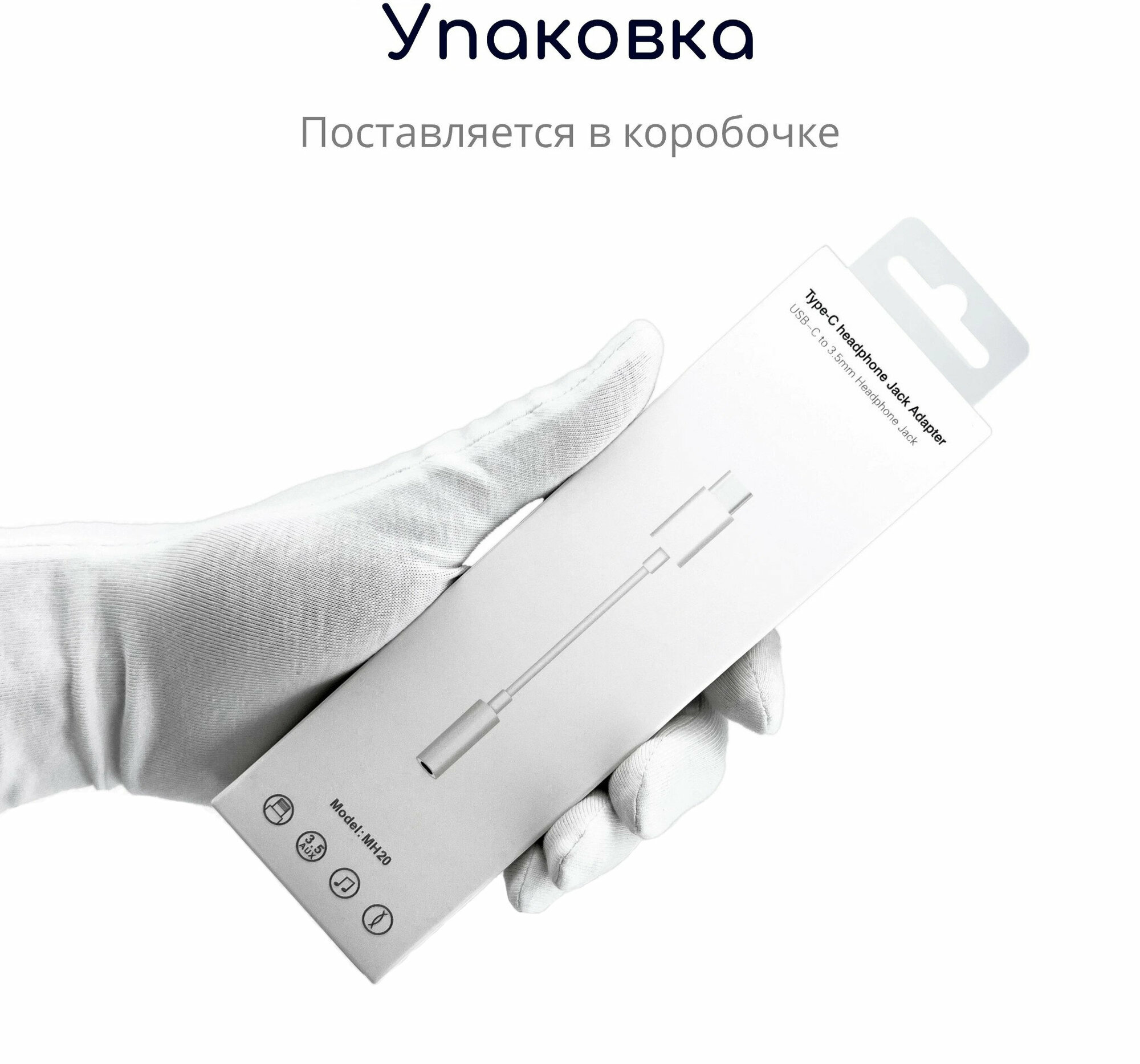 Переходник USB Type-C - Jack 3.5 мм ЦАП (совместим с Samsung, Huawei, Honor, Xiaomi, Oppo и другими) — фото 5