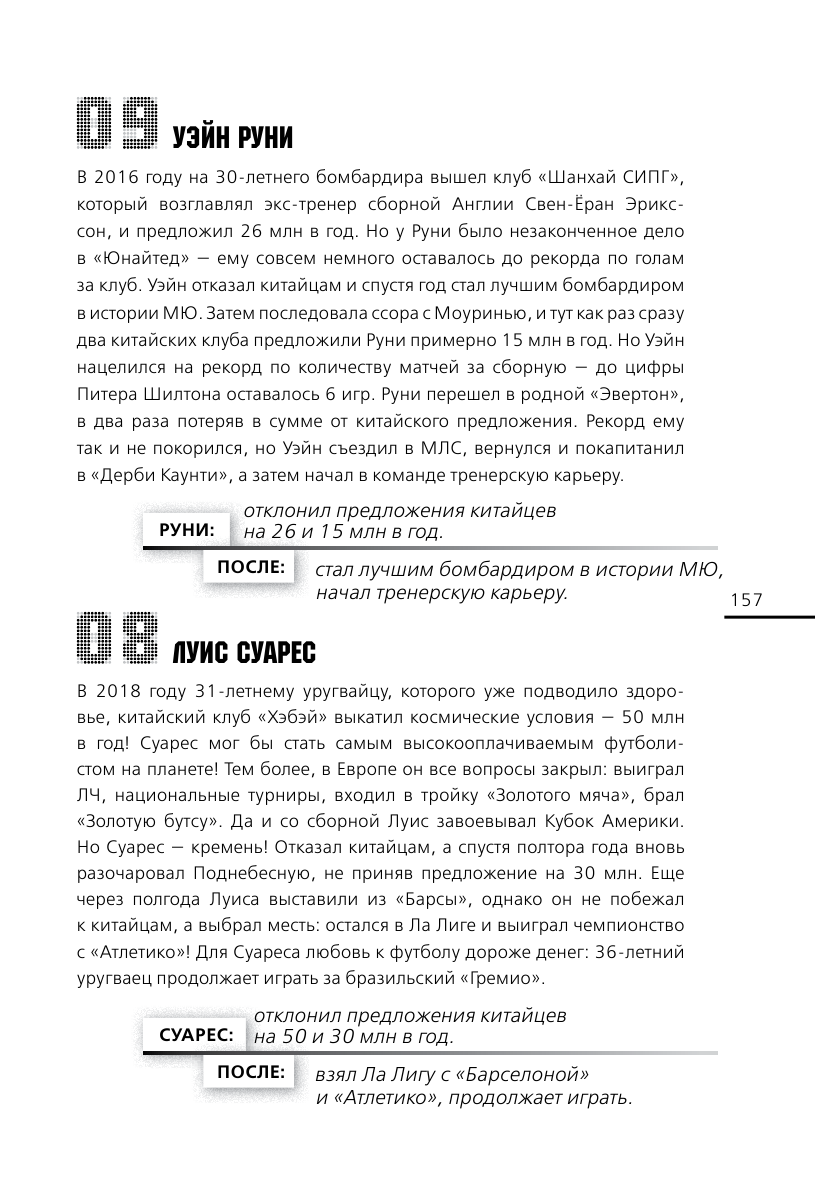 Футбол. Книга рекордов (Журавлев Александр Сергеевич, Иванов Иван) - фото №6