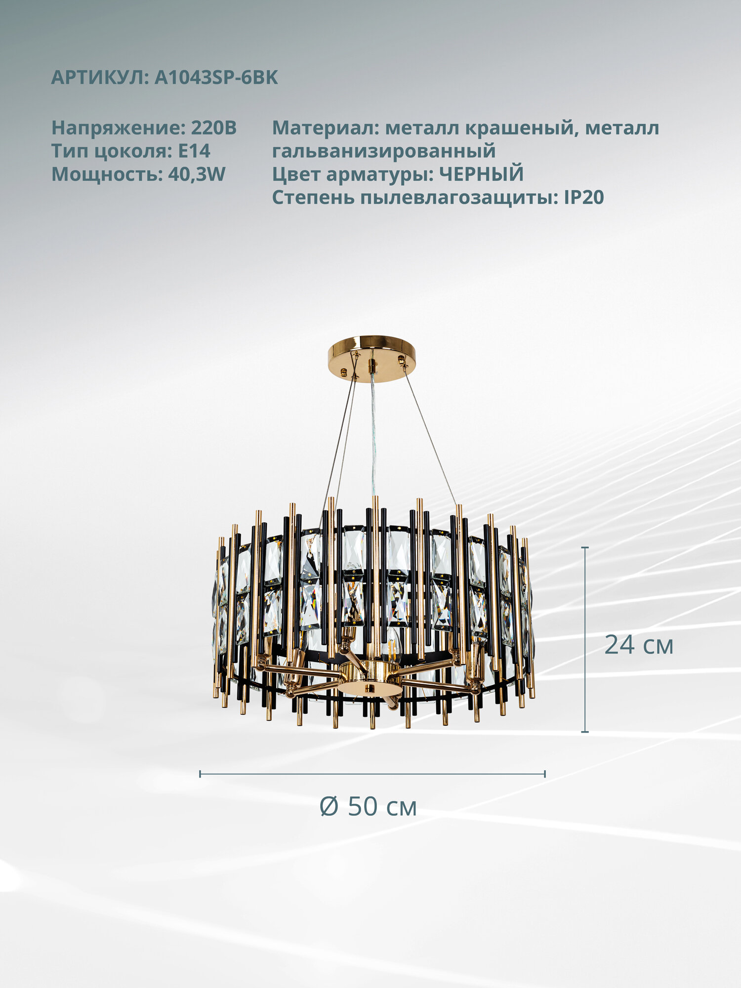 Подвесная люстра Arte Lamp ALRUBA A1043SP-6BK / E14 / 40 Вт / черный