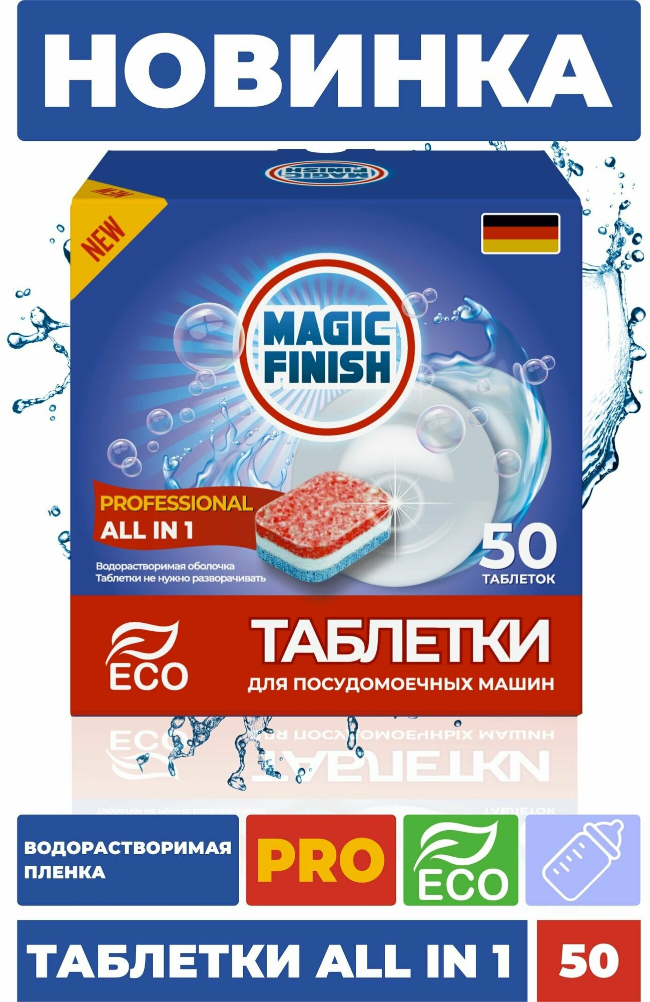 Таблетки для посудомоечной машины MAGIC FINISH 50 шт, капсулы в водорастворимой оболочке — фото 4