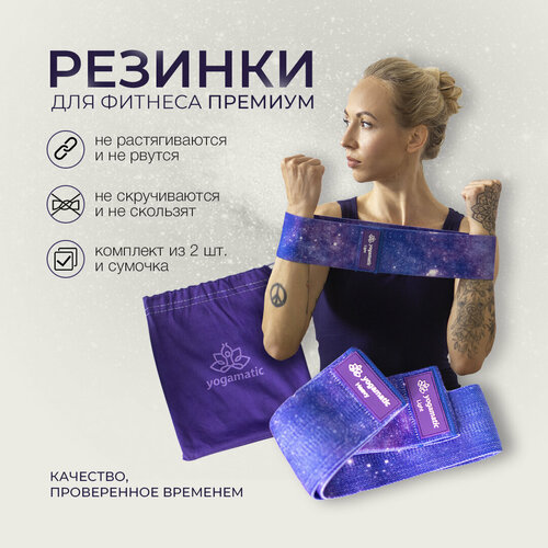 фото Эспандер, тканевые фитнес ленты резинки для спорта космос комплект (2 шт) + мешочек art yogamatic