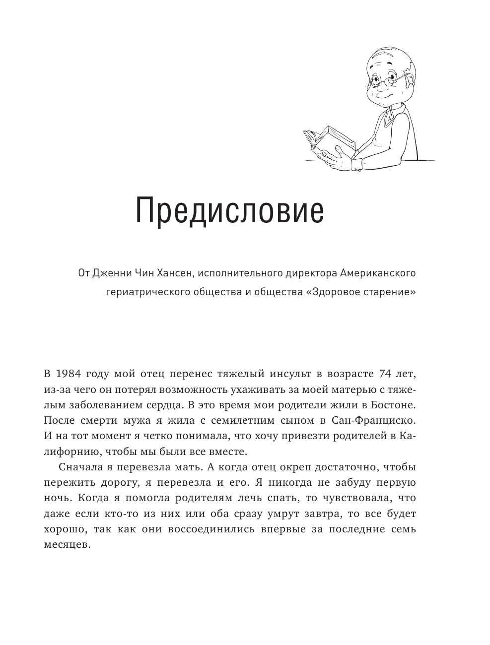 Забота о родителях. Энциклопедия по уходу за пожилыми людьми - фото №11