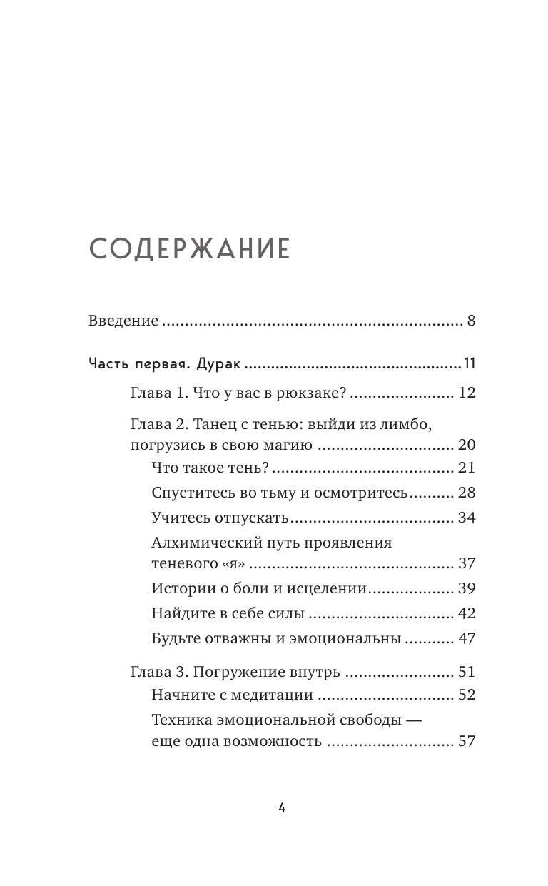 Таро для трудных времен. Посмотри в глаза своей Тени, исцели себя и измени мир - фото №3