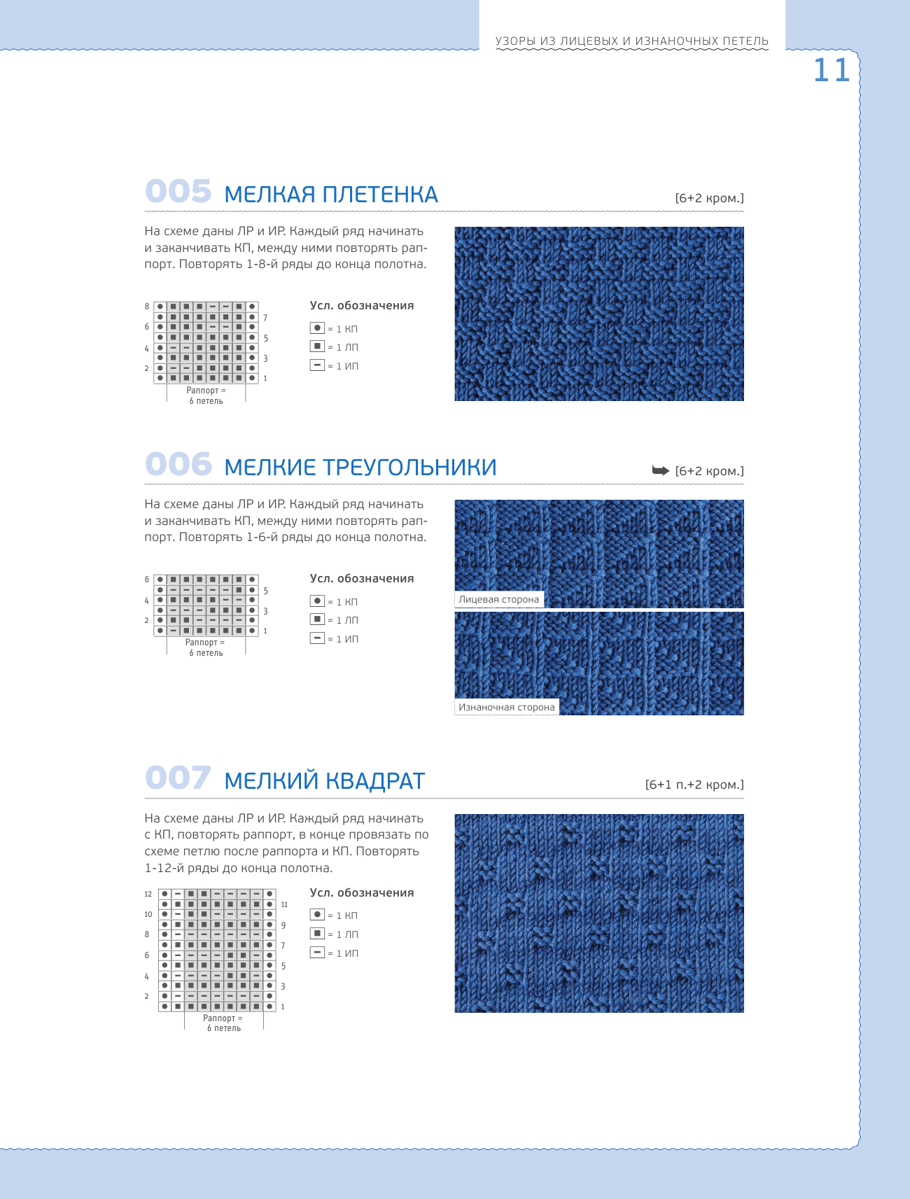 Узоры для вязания на спицах. Большая иллюстрированная энциклопедия - фото №11