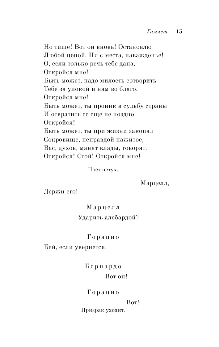 Гамлет. Макбет (Шекспир Уильям , Пастернак Борис Леонидович (переводчик)) - фото №14