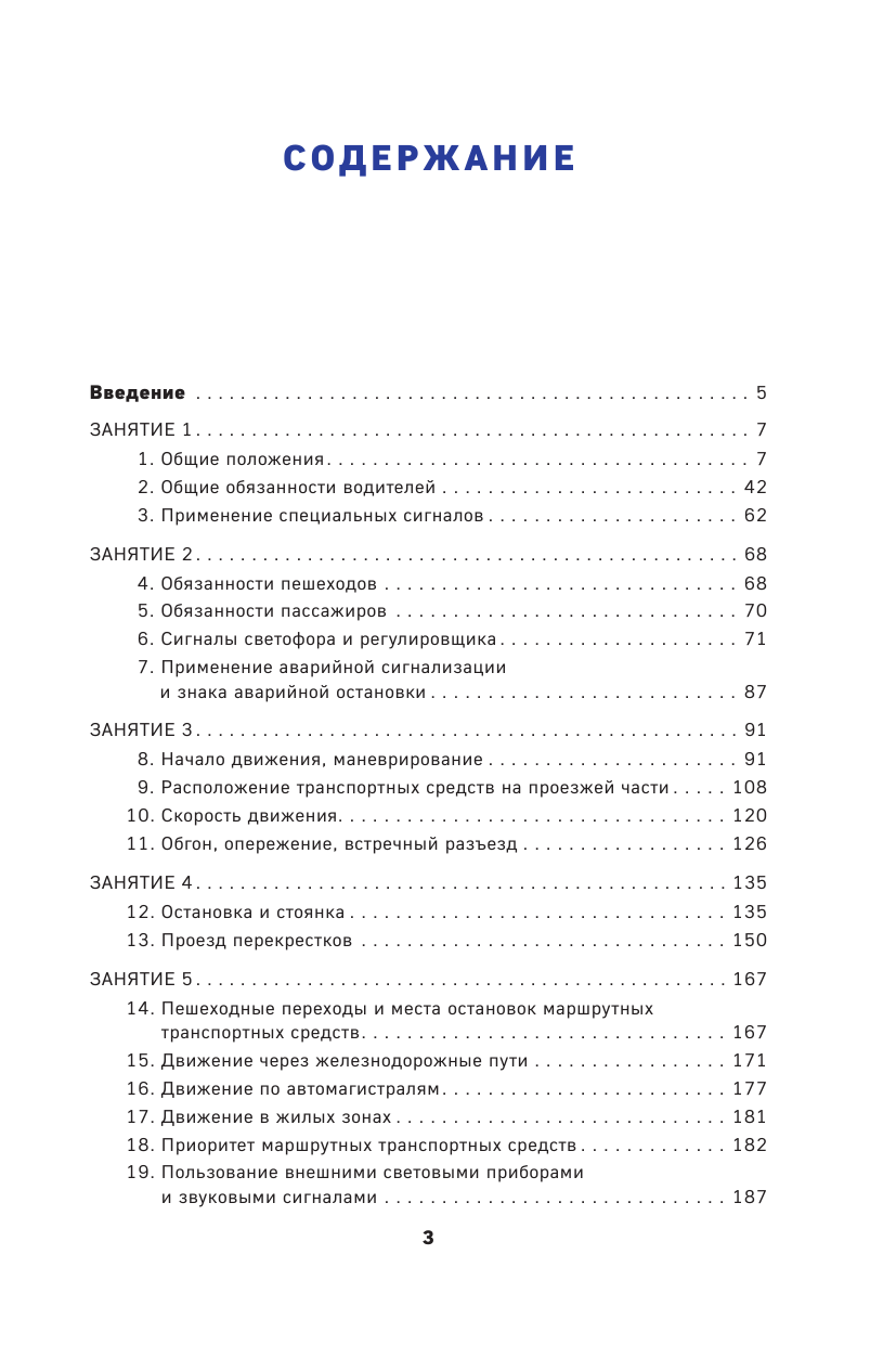 Правила дорожного движения для начинающих с изм. на 2023 год - фото №3