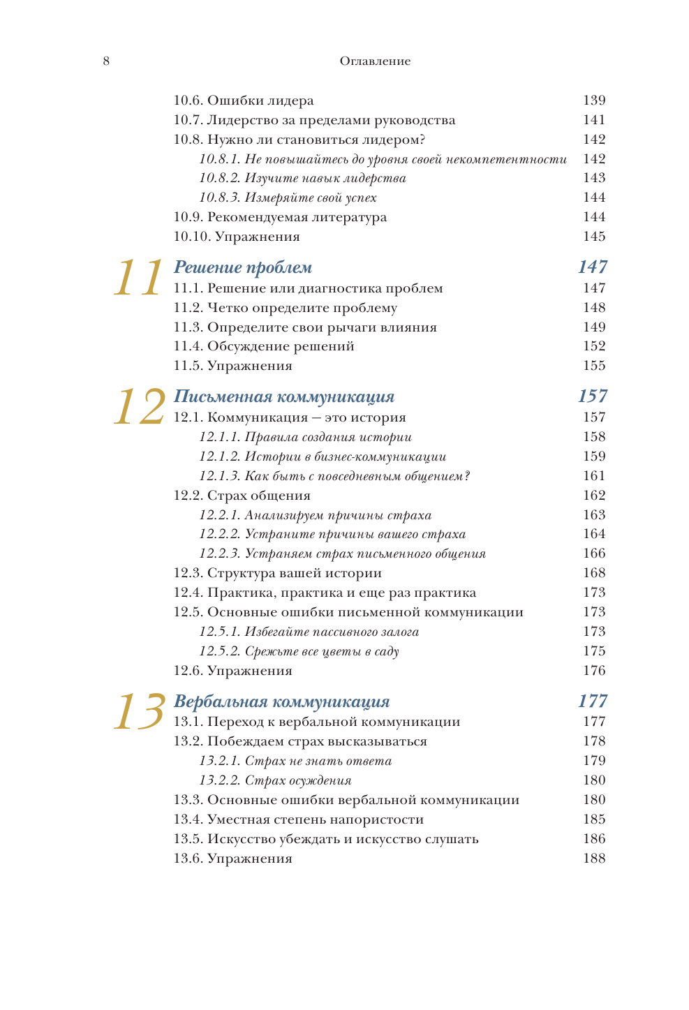 Soft skills для IT-специалистов. Прокачай карьеру и получи работу мечты - фото №5