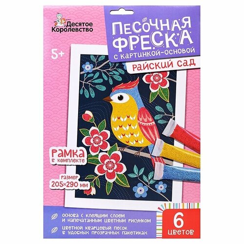 Песочная фреска Десятое Королевство Райский сад, птичка рамка, 6 цветов, 205х290 мм (04336) песочная фреска синий кит рамка из картона