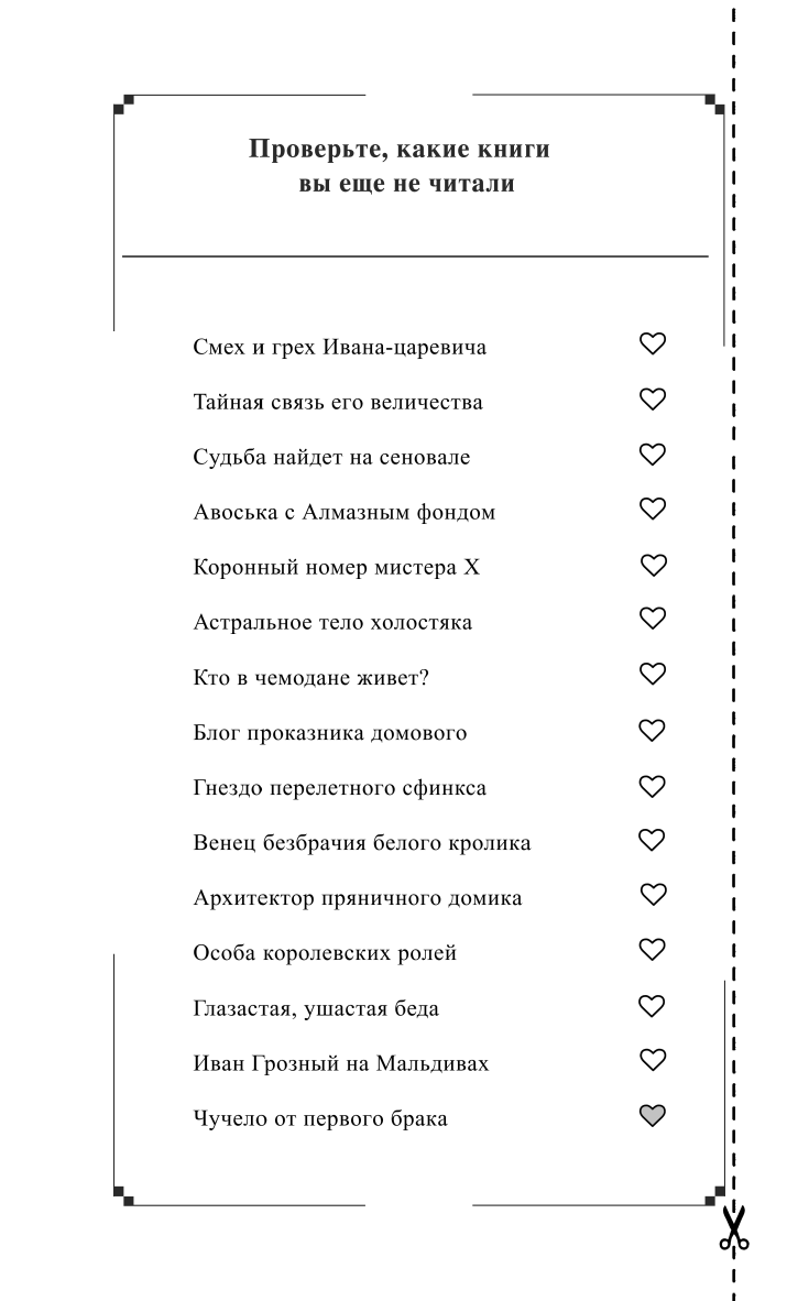 Чучело от первого брака (Дарья Донцова) - фото №4