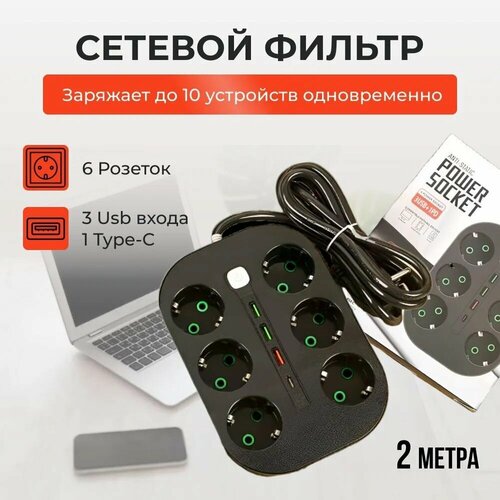 Сетевой фильтр 3 USB + 6 розетки U-TU06 / USB 4.1A быстрая зарядка / до 2500W сетевой фильтр 6 usb 3 розетки cx u613 usb 4 1a быстрая зарядка до 2500w