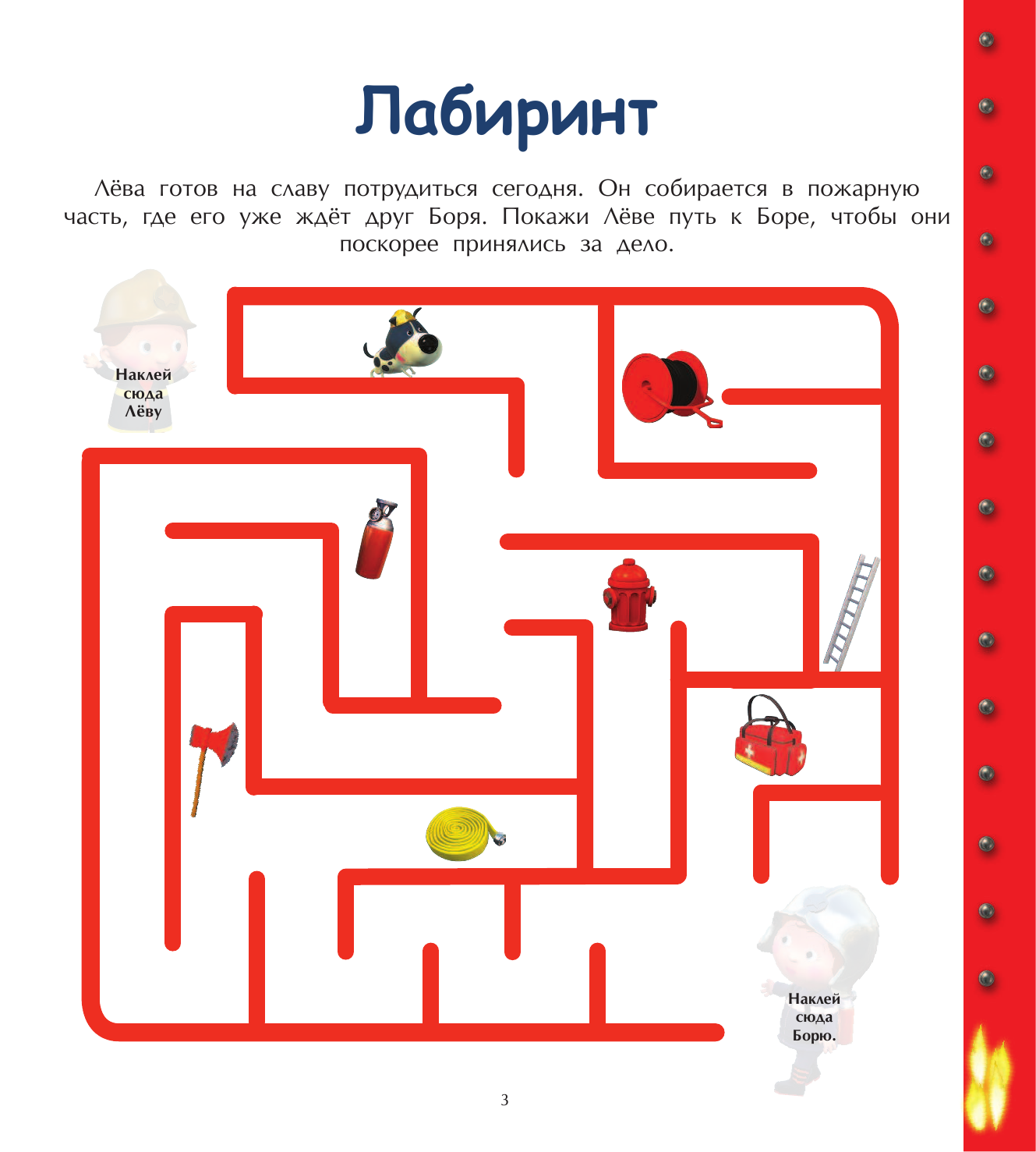 В пожарной части (Эмили Бомон, Клэр А., Несме А.) - фото №7