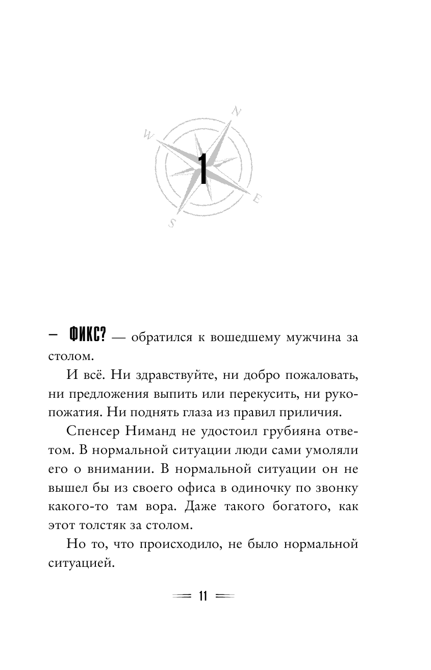 Огонь из бездны (Леранжис Питер , Сергеева Валентина Сергеевна (переводчик)) - фото №11